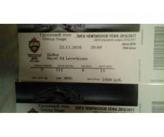 Продаю билеты на Лигу Чемпионов ЦСКА-Байер 2016/2017